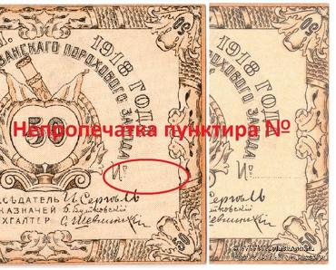 50 копеек 1918 г. (Казань) БРАК