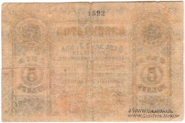 5 рублей 1918 г. БРАК