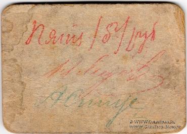 5 рублей 1918 г. (Пашия)