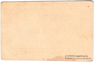 25 копеек 1920 г. (Новосильцево)