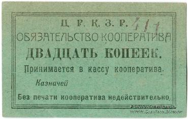 20 копеек 1919 г. (Зеленодольск)