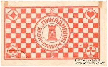 1.000 рублей б/д (Самара)