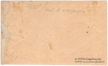 20 копеек б/д (Сарапул)