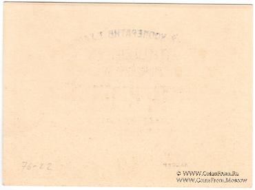 5 рублей 1922 г. (Харьков)