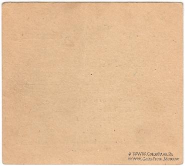 3 рубля 1924 г. (Армавир)