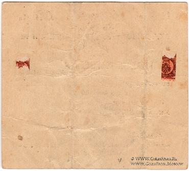 50 копеек 1924 г. (Армавир)