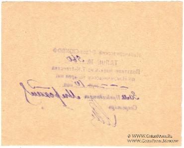 10 копеек б/д (Новочеркасск)