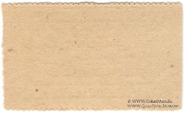 15 копеек 1931 г. (Свердловск)