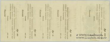 25, 100, 250, 500, 1.000 рублей 1920 г. (Грозный)