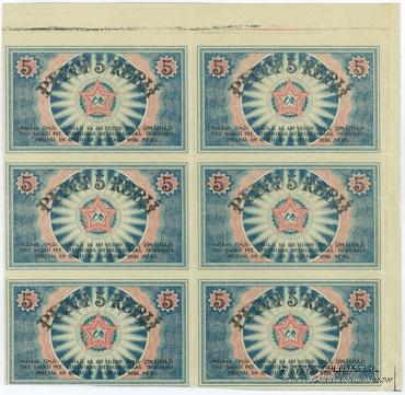 5 рублей 1919 г. (Рига)