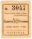 50 коп Чита ВПО № 3047 АВ