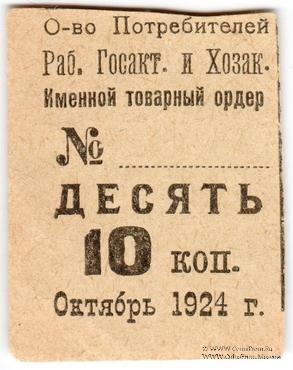 10 копеек 1924 г. (Ленинград)