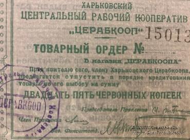 25 копеек 1923 г. (Харьков)