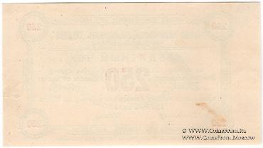 250 рублей б/д (Чистяково)