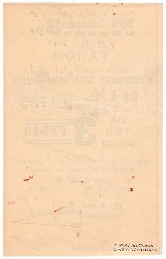 3 рубля 1920 г. (Баку)