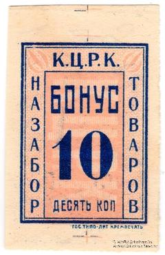 10 копеек б/д (Кременчуг)