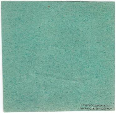 10 копеек 1924 г. (Владикавказ)