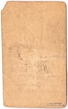 50 рублей 1923 г. (Феодосия)