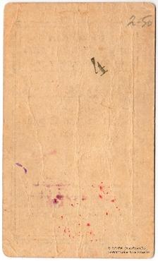 6 рублей 1923 г. (Феодосия)