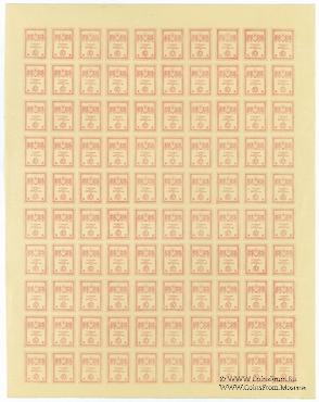 20 копеек 1919 г.