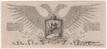 25 рублей 1919 г.