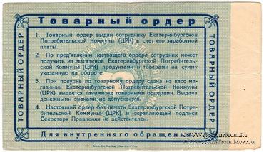 5 рублей 1923 г. (Екатеринбург). Серия А.