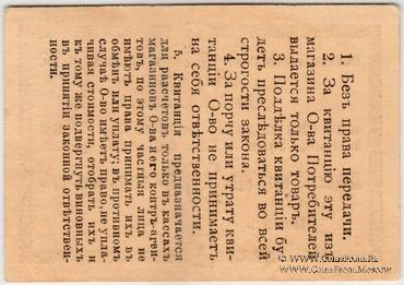 25 рублей 1918 г. (Селезнёвка)