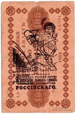 100 рублей 1918 г. НАДПЕЧАТКА