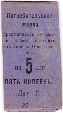 5 копеек 1918 г. (Нижний Тагил)