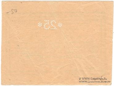 25 рублей б/д (Бийск)