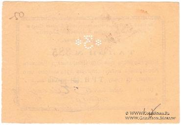 3 рубля б/д (Бийск)