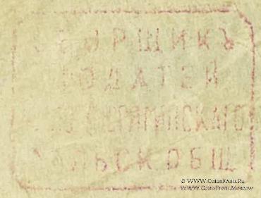 250 рублей 1918 г.