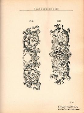 Перечень гербов, бордюр и других изделий. 1928 г.