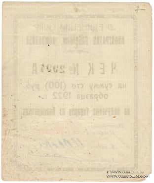 100 рублей 1922 г. (Казань)