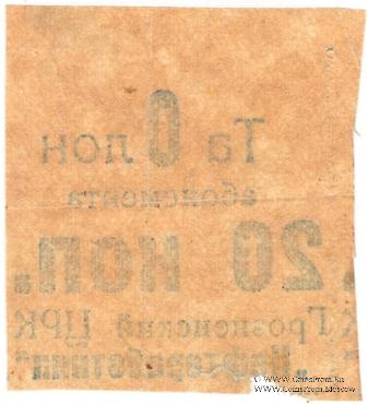 20 копеек б/н (Грозный)