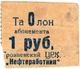 1 руб Грозный ЦРК Нефтеработник АВ
