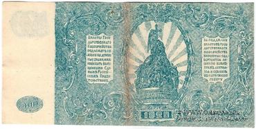 500 рублей 1920 г. БРАК