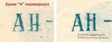 500 рублей 1920 г. БРАК