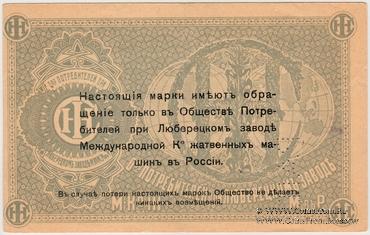 5 рублей б/д (Люберцы)