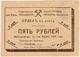 5 руб 1920 Харьков СтудКооп АВ