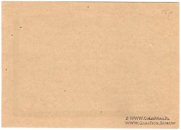 5 рублей 1919 г. (Харьков)