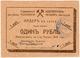 1 руб 1920 Харьков СтудКооп АВ