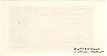 Отрезной чек 5 копеек 1980 г. Серия Д.