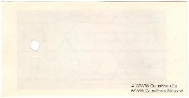 Отрезной чек 20 копеек 1980 г. Серия Д.