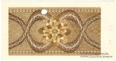 Отрезной чек 1 рубль 1979 г. Серия Д.