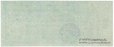 25 рублей 1919 г. (Омск)