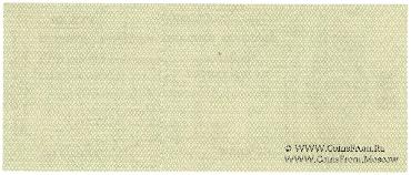 50 рублей 1919 г. (Омск)