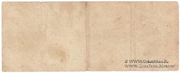 25 рублей 1919 г. (Омск)