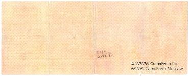 1.000 рублей 1919 г. (Омск)