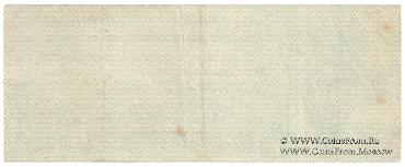 25 рублей 1919 г. (Омск)